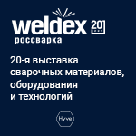 Weldex 2021